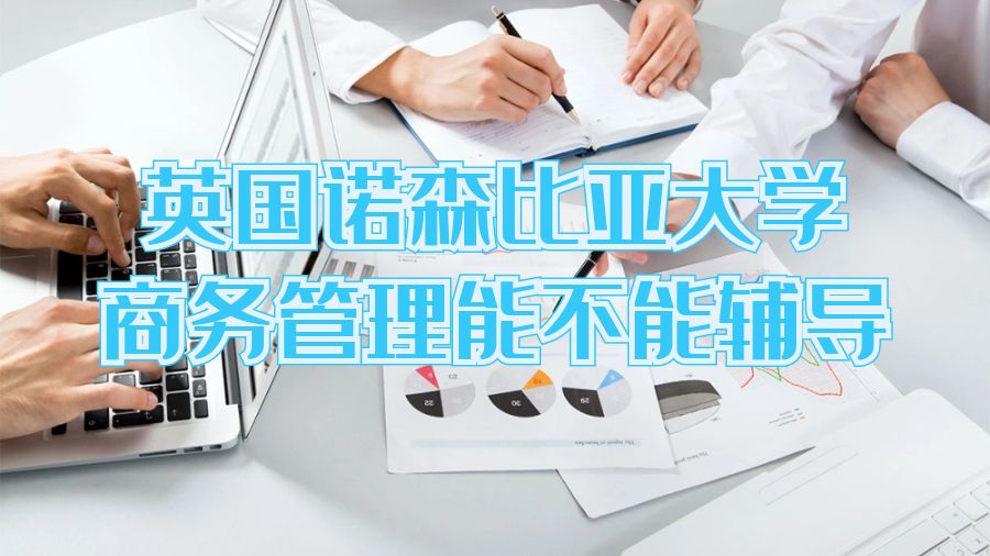 商业管理