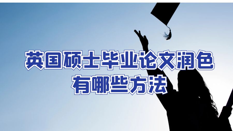 论文润色