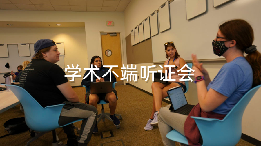 挂科申诉听证会