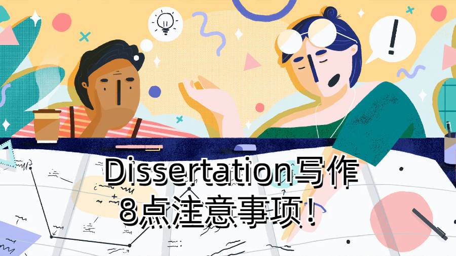 香港高校留学生Dissertation写作8点注意事项！ 