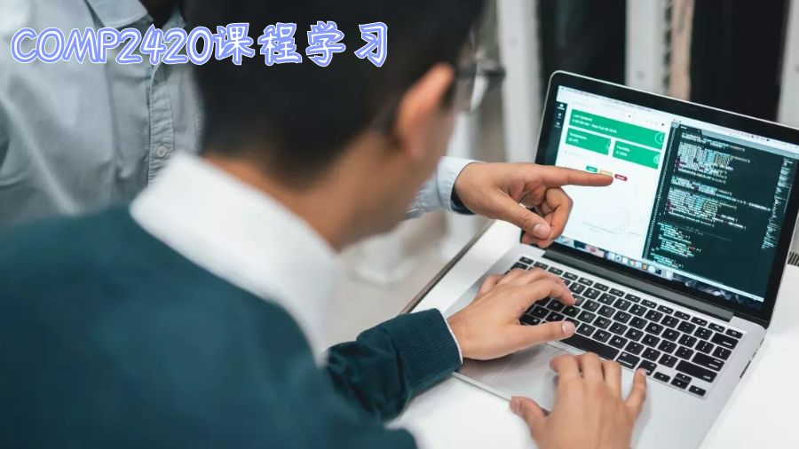 澳洲国立大学计算机COMP2420课程学习