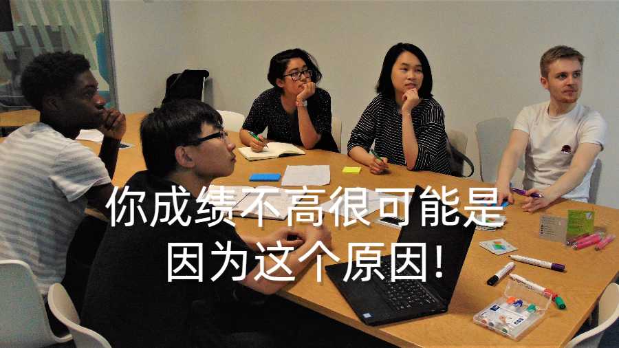 美国留学生注意，你成绩不高很可能是因为这个原因!