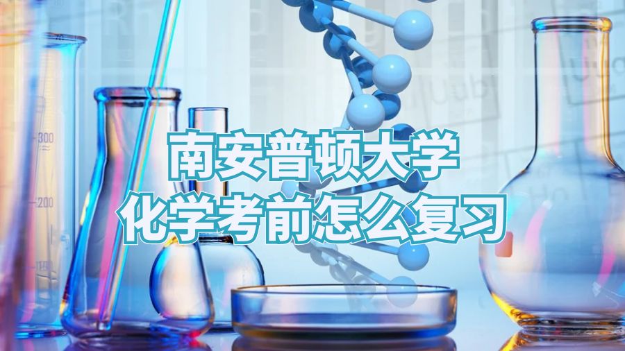 复习