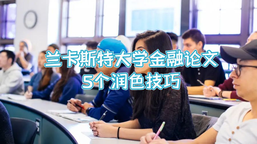 论文润色