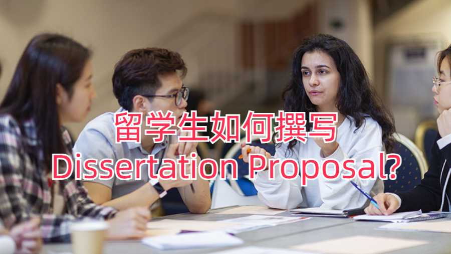 留学生如何撰写Dissertation Proposal?