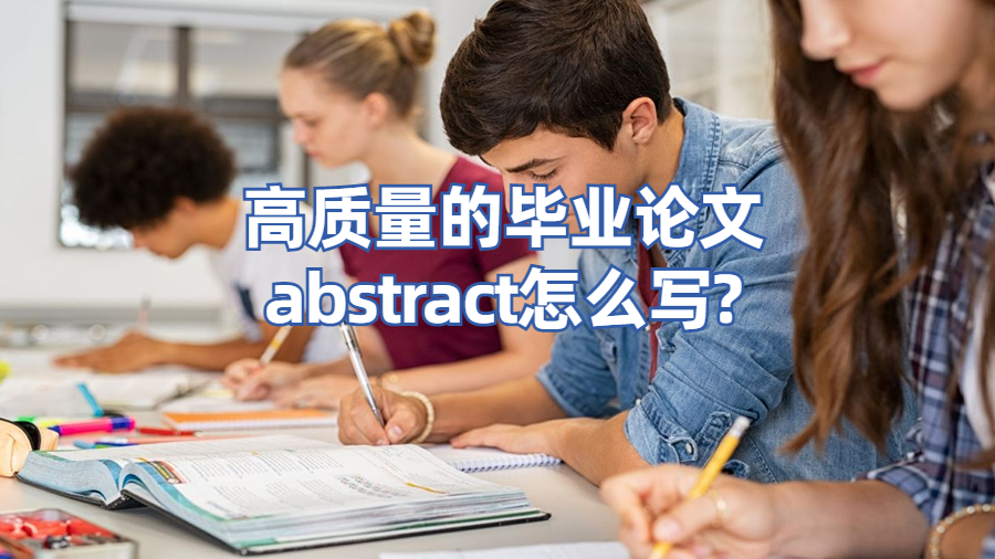abstract怎么写