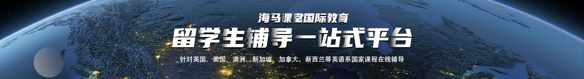 留学生辅导一站式平台