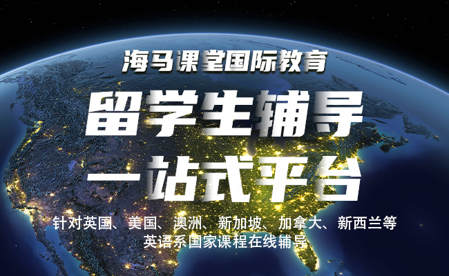 留学生辅导一站式平台