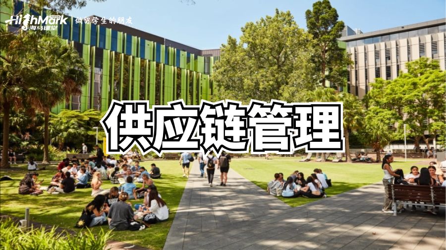 澳洲课程|文化对跨国组织供应链管理实践的影响有哪些？