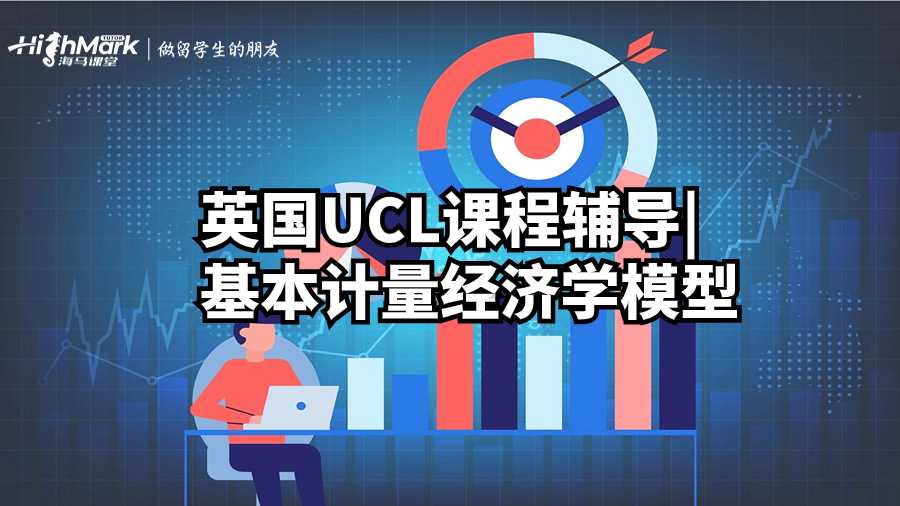 英国UCL课程辅导|基本计量经济学模型