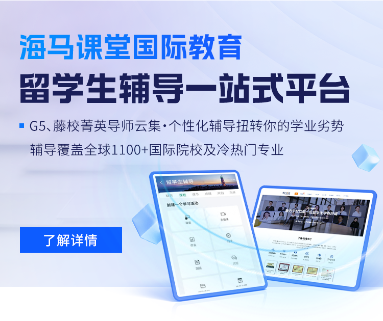 留学生辅导一站式平台